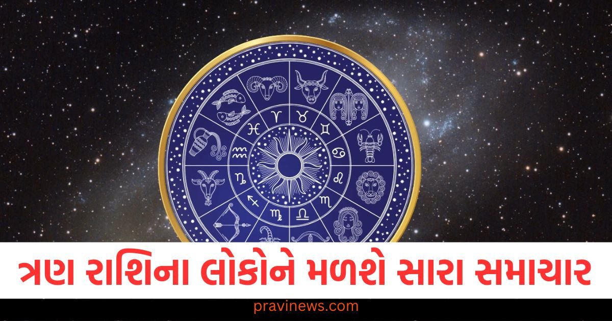 ત્રણ રાશિના લોકોને મળશે સારા સમાચાર, જાણો અન્ય રાશિઓની સ્થિતિ https://www.pravinews.com/religion/astrology/aaj-ka-rashifal-28-december-2024-all-12-zodiac-today-horoscope-bhavishyafal-daily-future-prediction-78428