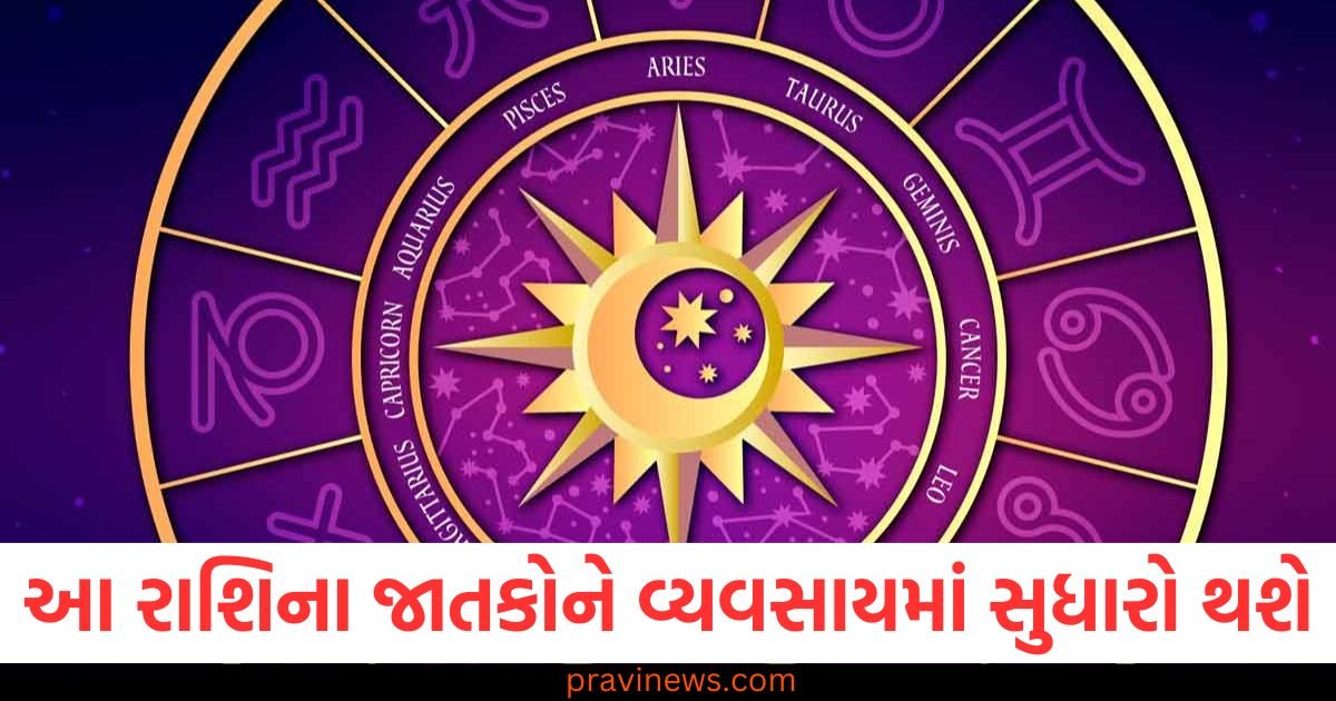 આ રાશિના જાતકોને વ્યવસાયમાં સુધારો થશે, જાણો અન્ય રાશિઓની સ્થિતિ https://www.pravinews.com/ajab-gajab/safest-country-in-the-world-uae-second-rank-know-top-10-safest-and-dangerous-countries-list-here-118402