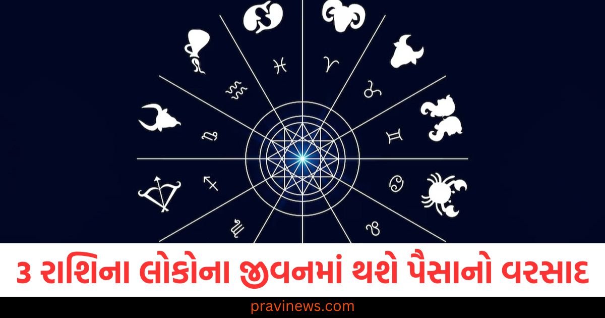 3 રાશિના લોકોના જીવનમાં થશે પૈસાનો વરસાદ, જાણો અન્ય રાશિઓની સ્થિતિ https://www.pravinews.com/religion/astrology/holashtak-2025-what-to-do-and-what-not-to-do-in-holashtak-before-holi-104264