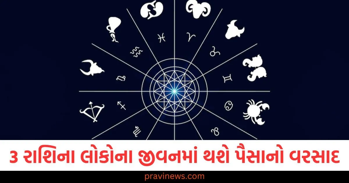3 રાશિના લોકોના જીવનમાં થશે પૈસાનો વરસાદ, જાણો અન્ય રાશિઓની સ્થિતિ https://www.pravinews.com/religion/page/4