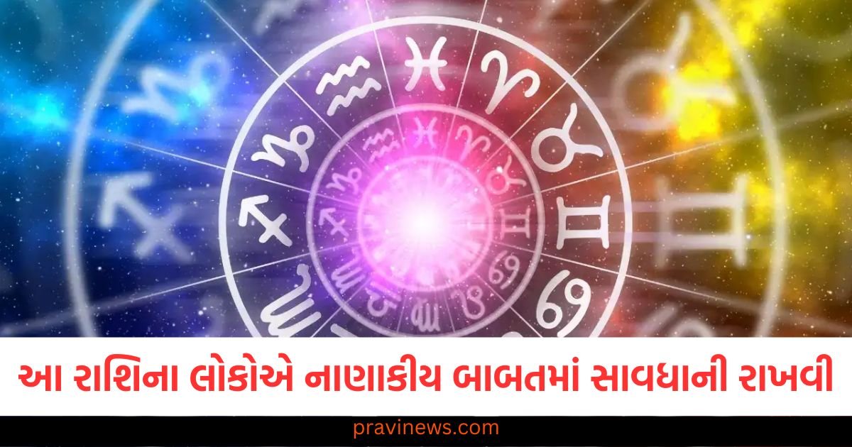 આ રાશિના લોકોએ નાણાકીય બાબતમાં સાવધાની રાખવી, જાણો તમારી રાશિની સ્થિતિ https://www.pravinews.com/ajab-gajab/why-do-voice-coming-from-door-and-chair-prick-humans-is-this-misophonia-know-symptoms-116512