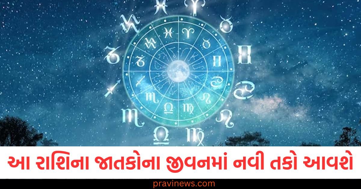 આ રાશિના જાતકોના જીવનમાં નવી તકો આવશે, જાણો તમારી રાશિની સ્થિતિ https://www.pravinews.com/religion/hindu-dharma-local18-do-these-things-during-gupta-navratri-blessings-of-the-mother-goddess-shower-upon-you-local-97719