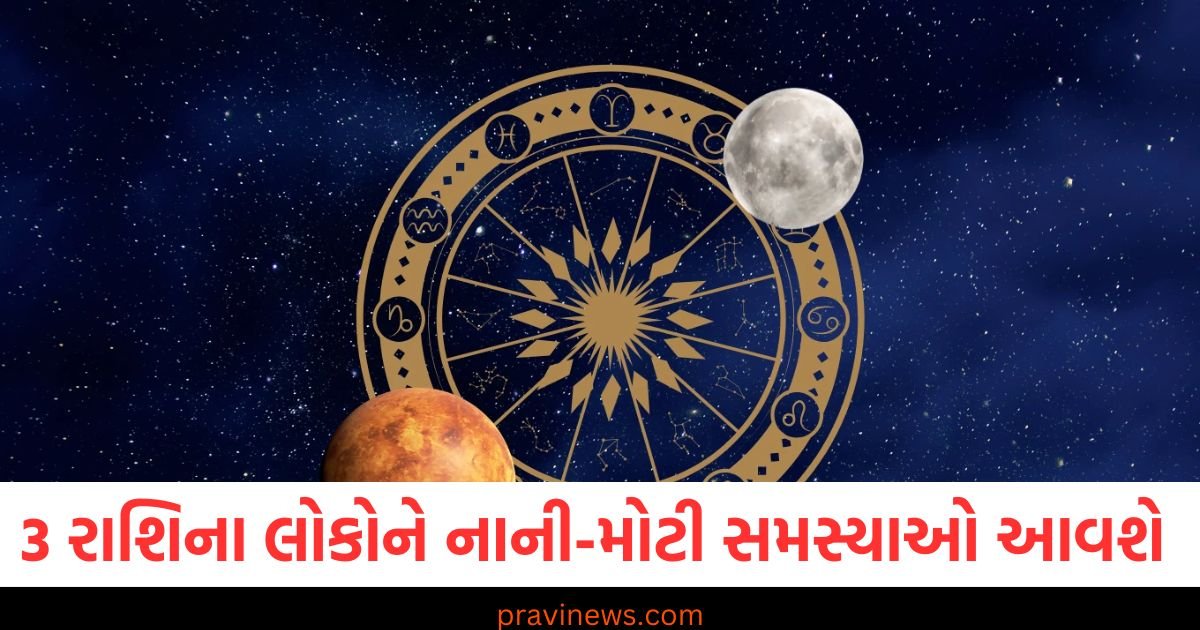 3 રાશિના લોકોને નાની-મોટી સમસ્યાઓ આવશે, જાણો તમારી રાશિની સ્થિતિ https://www.pravinews.com/religion/astrology/jaya-ekadashi-2025-know-shubh-muhurat-puja-vidhi-and-paran-timings-101080