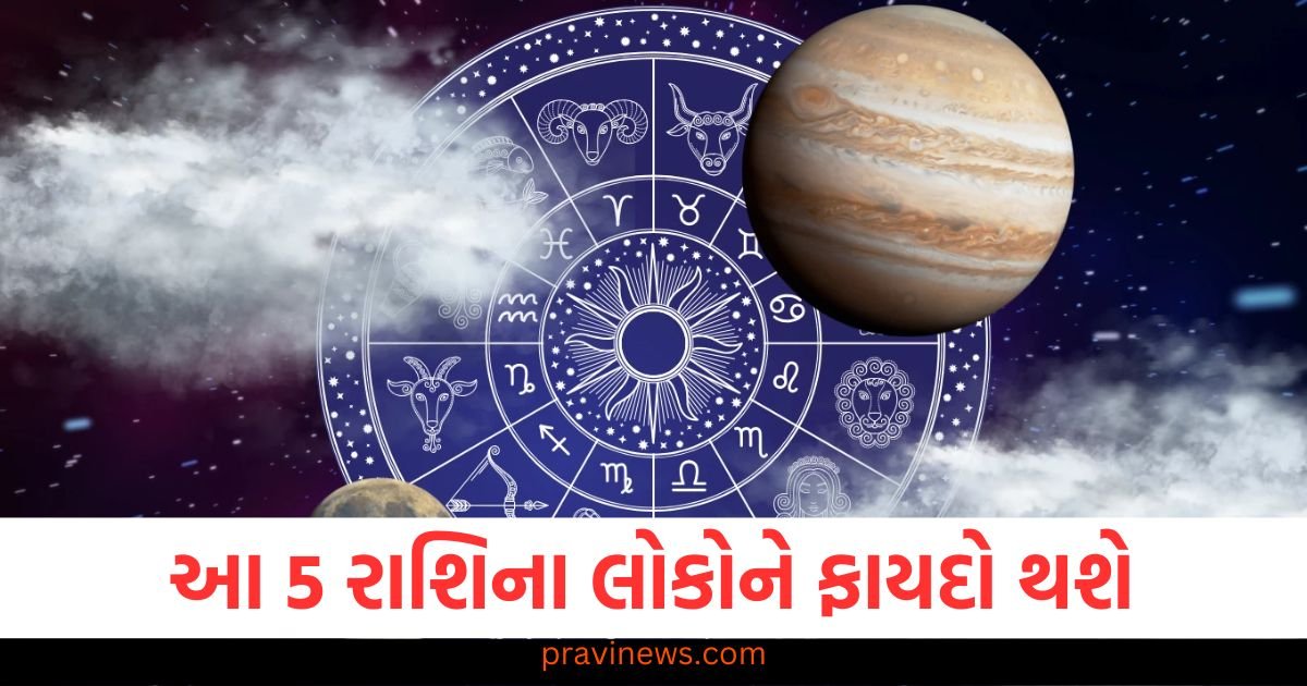 આ 5 રાશિના લોકોને ફાયદો થશે, જાણો તમારી રાશિની સ્થિતિ https://www.pravinews.com/religion/astrology/aaj-ka-panchang-16-march-2025-hindu-calendar-rahu-kaal-time-shubh-muhurat-today-panchang-115043