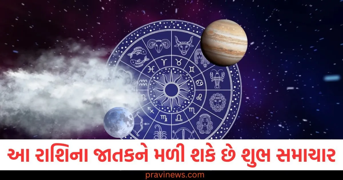 આ રાશિના જાતકને મળી શકે છે શુભ સમાચાર, જાણો અન્ય રાશિની સ્થિતિ https://www.pravinews.com/religion/astrology/ardhakendra-yog-2025-date-24-february-know-about-these-three-lucky-zodiac-signs-104438