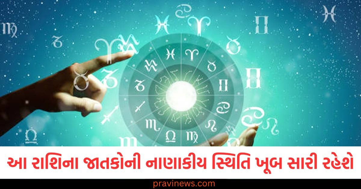 આ રાશિના જાતકોની નાણાકીય સ્થિતિ ખૂબ સારી રહેશે, જાણો અન્ય રાશિઓની સ્થિતિ https://www.pravinews.com/religion/shani-nakshatra-parivartan-these-zodiac-sign-come-good-time-110988