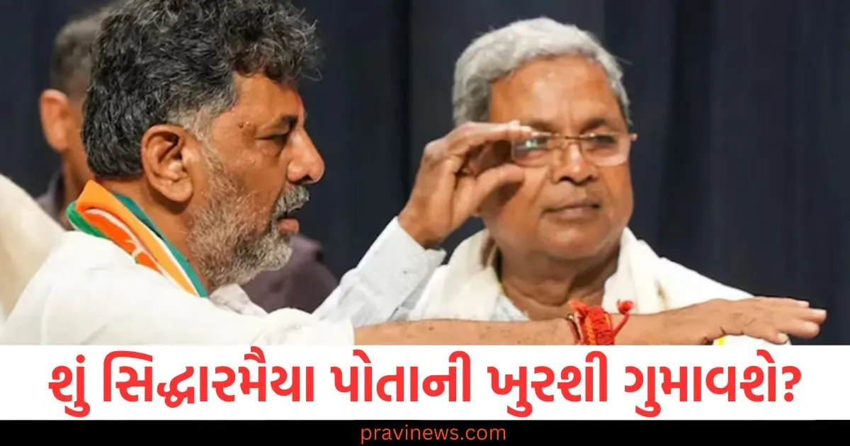 શું સિદ્ધારમૈયા પોતાની ખુરશી ગુમાવશે? કર્ણાટકમાં આ નેતાને મુખ્યમંત્રી બનાવવાની માંગ https://www.pravinews.com/world-news-in-gujarati/delhi-assembly-session-discussion-on-cag-report-today-rekha-gupta-aap-bjp-111009