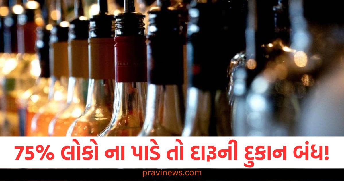 75% લોકો ના પાડે તો દારૂની દુકાન બંધ કરી દેવામાં આવશે, આ રાજ્યના નાયબ મુખ્યમંત્રીએ આપ્યા નિર્દેશ https://www.pravinews.com/world-news-in-gujarati/jnu-students-union-polls-slated-for-april-may-subject-to-outcome-of-delhi-hc-case-114334