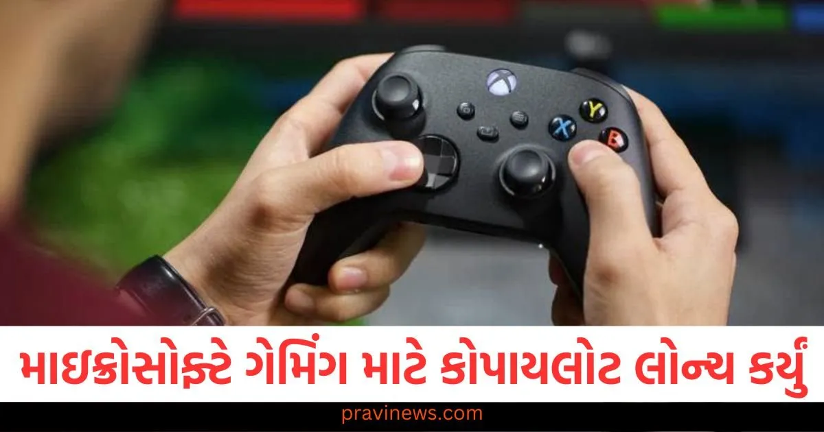 માઇક્રોસોફ્ટે ગેમિંગ માટે કોપાયલોટ લોન્ચ કર્યું, ગેમ સેટઅપ પળવારમાં થઈ જશે https://www.pravinews.com/technology/iphone-se-4-launch-7-ways-the-most-affordable-iphone-different-from-iphone-se-3-101701