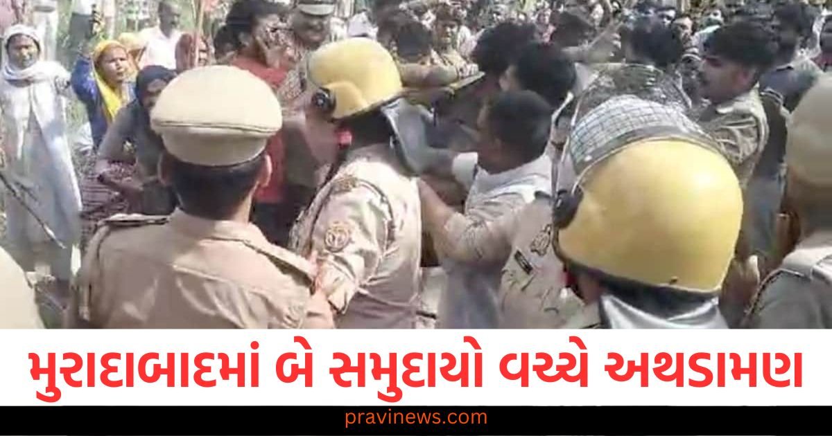 મુરાદાબાદમાં નજીવા વિવાદમાં બે સમુદાયો વચ્ચે અથડામણ, પોલીસે 21 લોકો સામે કેસ નોંધ્યો 1 મુરાદાબાદમાં નજીવા વિવાદમાં બે સમુદાયો વચ્ચે અથડામણ, પોલીસે 21 લોકો સામે કેસ નોંધ્યો https://www.pravinews.com/world-news-in-gujarati/moradabad-crime-news-fighting-between-two-community-people-police-registered-case-118337