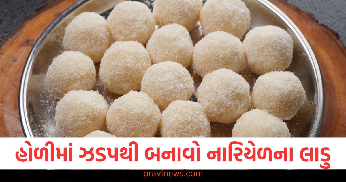 મીઠાઈ ખાવાના શોખીન છો તો હોળીમાં ઝડપથી બનાવો સ્વાદિષ્ટ નારિયેળના લાડુ, નોંધી લો તેની સરળ રેસીપી https://www.pravinews.com/food/vitamin-b12-nutrient-indian-food-roti-chapati-healthy-diet-chia-seeds-milk-soyabean-benefits-57871