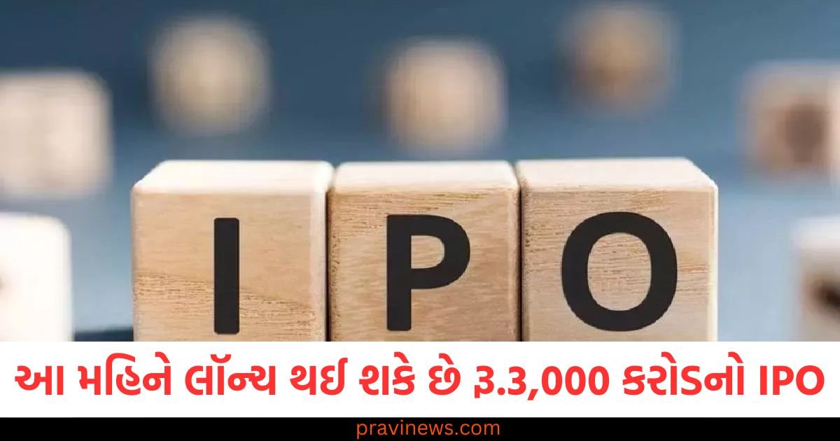 આ મહિને લૉન્ચ થઈ શકે છે રૂ.3,000 કરોડનો IPO, કમાણી કરવાની શાનદાર તક! https://www.pravinews.com/business/gold-price/gold-has-become-so-expensive-after-holi-now-you-will-have-to-think-100-times-to-buy-10-grams-114953