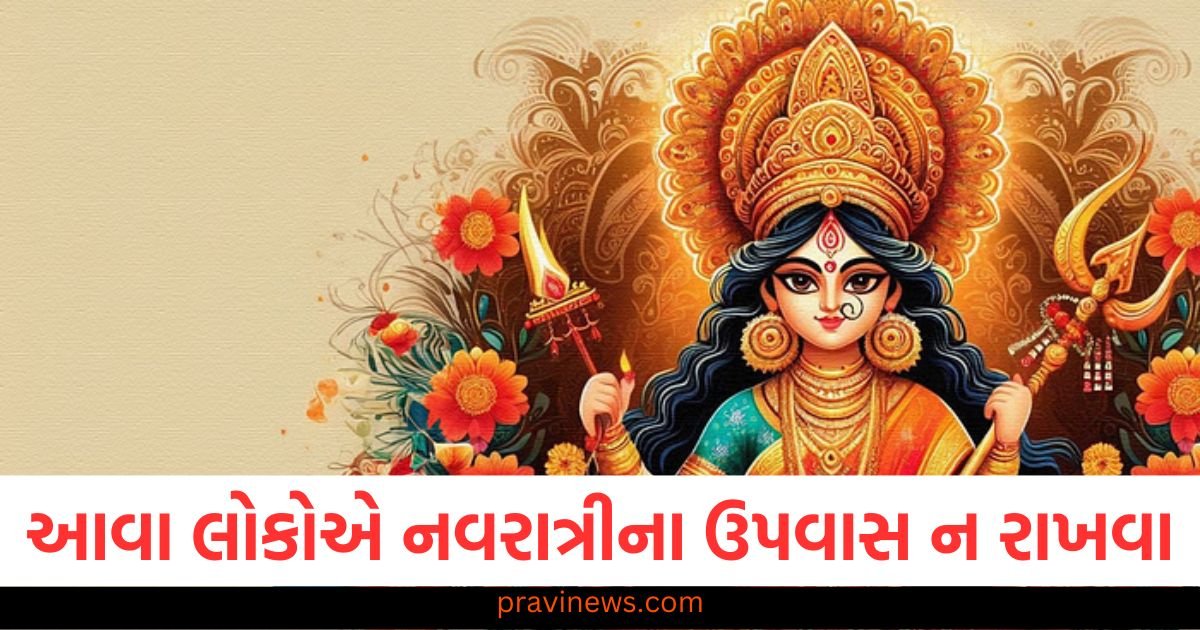 આવા લોકોએ નવરાત્રીના ઉપવાસ ન રાખવા જોઈએ, તેમને વિપરીત પરિણામો મળી શકે https://www.pravinews.com/technology/ip-rating-in-smartphone-meaning-international-protection-ratings-mobile-phone-water-dust-safety-118797