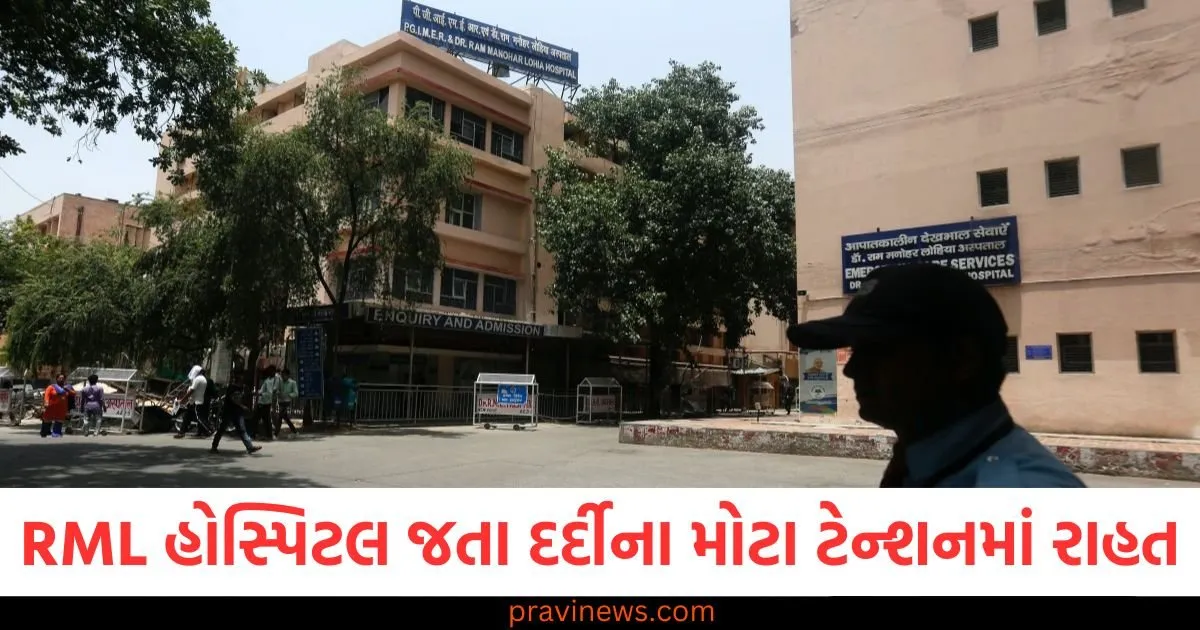 RML હોસ્પિટલ જતા દર્દીઓના મોટા ટેન્શનમાં રાહત, OPD કાર્ડના ફોર્મેટમાં કરાયો ફેરફાર https://www.pravinews.com/world-news-in-gujarati/karnataka-police-arrests-third-accused-in-hampi-case-from-chennai-tamilnadu-113757