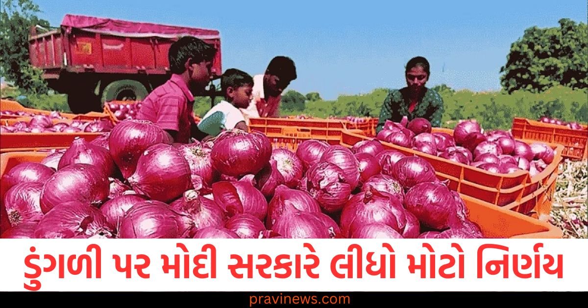 સારા સમાચાર! ડુંગળી પર મોદી સરકારે લીધો મોટો નિર્ણય, 20 ટકા ટેક્સ હટાવ્યો https://www.pravinews.com/business/foreign-investors-return-to-the-indian-stock-market-experts-tell-how-the-coming-week-will-be-for-investors-117047