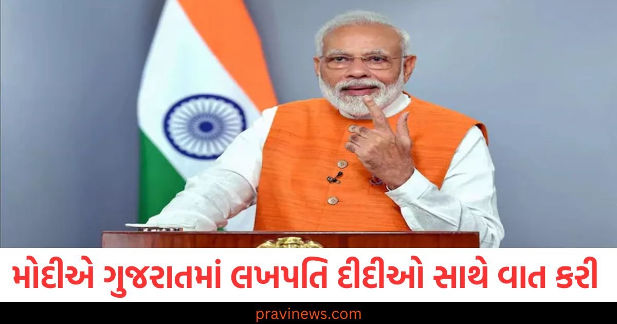 PM મોદીએ ગુજરાતમાં લખપતિ દીદીઓ સાથે વાતચીત કરી, ₹450 કરોડની નાણાકીય સહાયનું વિતરણ કર્યું https://www.pravinews.com/gujarat-news/pm-modi-navsari-visit-live-gujarat-bjp-lakhpati-didi-international-women-day-scheme-inauguration-112976