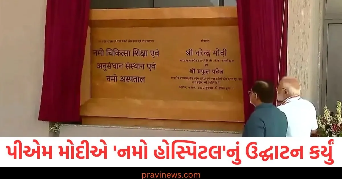 પીએમ મોદીએ સિલ્વાસામાં 'નમો હોસ્પિટલ'નું ઉદ્ઘાટન કર્યું, સાંજે સુરતમાં રોડ શો અને જાહેર સભા કરશે https://www.pravinews.com/world-news-in-gujarati/tamil-nadu-chief-minister-mk-stalin-writes-to-other-cms-asks-them-to-join-committee-on-delimitation-112730