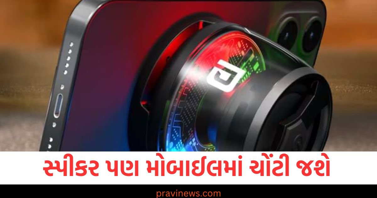 લે હાલો હવે સ્પીકર પણ મોબાઈલમાં ચોંટી જાય એવું આવ્યું, હવે જોરદાર અવાજ સાથે જોઈ શકશો પિક્ચર કિંમત ફક્ત... https://www.pravinews.com/technology/google-pixel-9a-will-launch-in-march-check-confirm-features-before-launch-price-details-102445