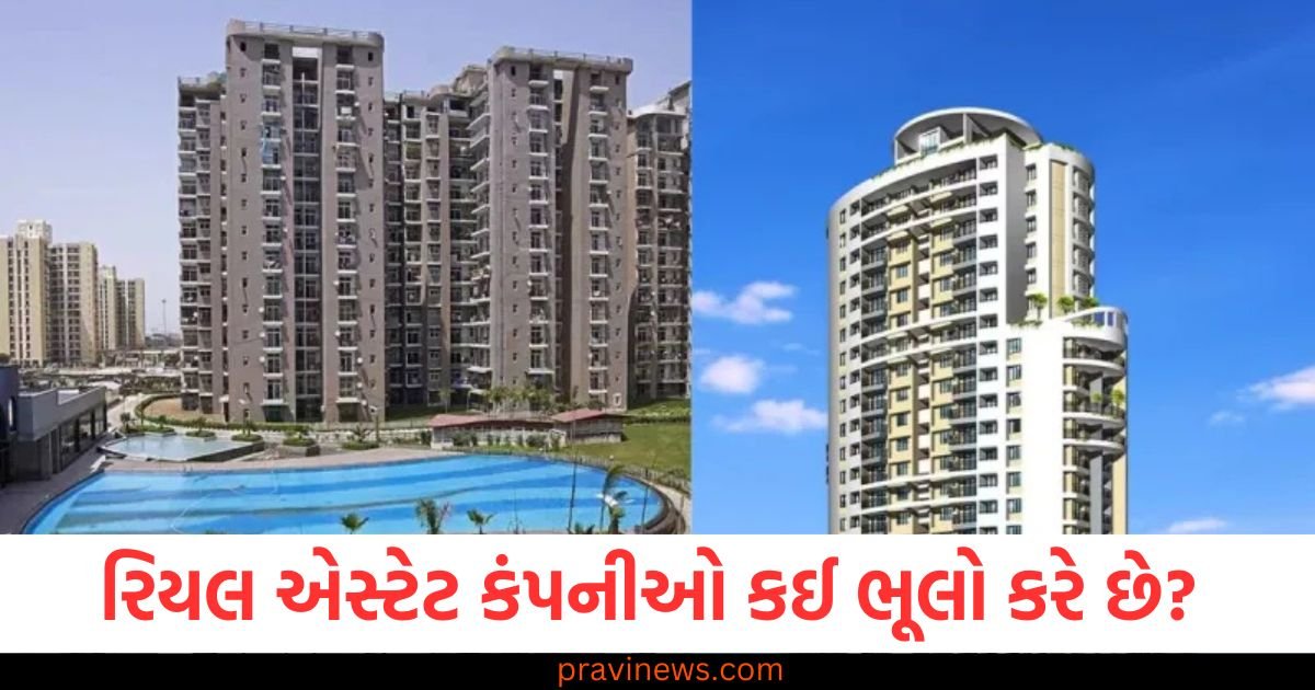 રિયલ એસ્ટેટ કંપનીઓ કઈ ભૂલો કરે છે? 'પતન'નું સાચું કારણ શું છે? https://www.pravinews.com/world-news-in-gujarati/supaul-six-criminals-arrested-while-planning-murder-in-supaul-weapons-recovered-in-bihar-112201