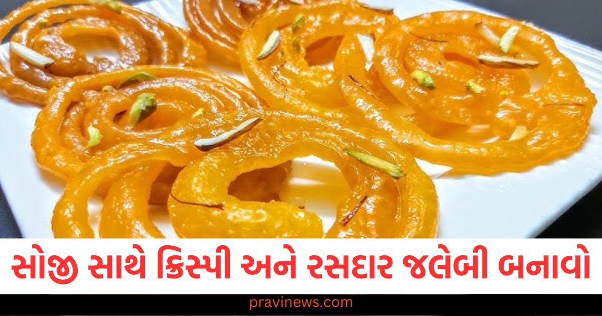 ઘરે સોજી સાથે ક્રિસ્પી અને રસદાર જલેબી બનાવો, બાળકો તેમજ વડીલો પણ તેનો આનંદ માણશે https://www.pravinews.com/technology/request-payment-feature-to-be-removed-from-upi-apps-considering-increasing-fraud-transactions-115948