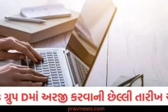 RRB ગ્રુપ D ભરતી માટે અરજી ફી જમા કરવાની છેલ્લી તારીખ આજે, આવતીકાલથી રિવિઝન શરૂ થશે https://www.pravinews.com/education/ratan-tata-education-qualification-know-from-where-he-got-educated-ratan-tata-death-45463