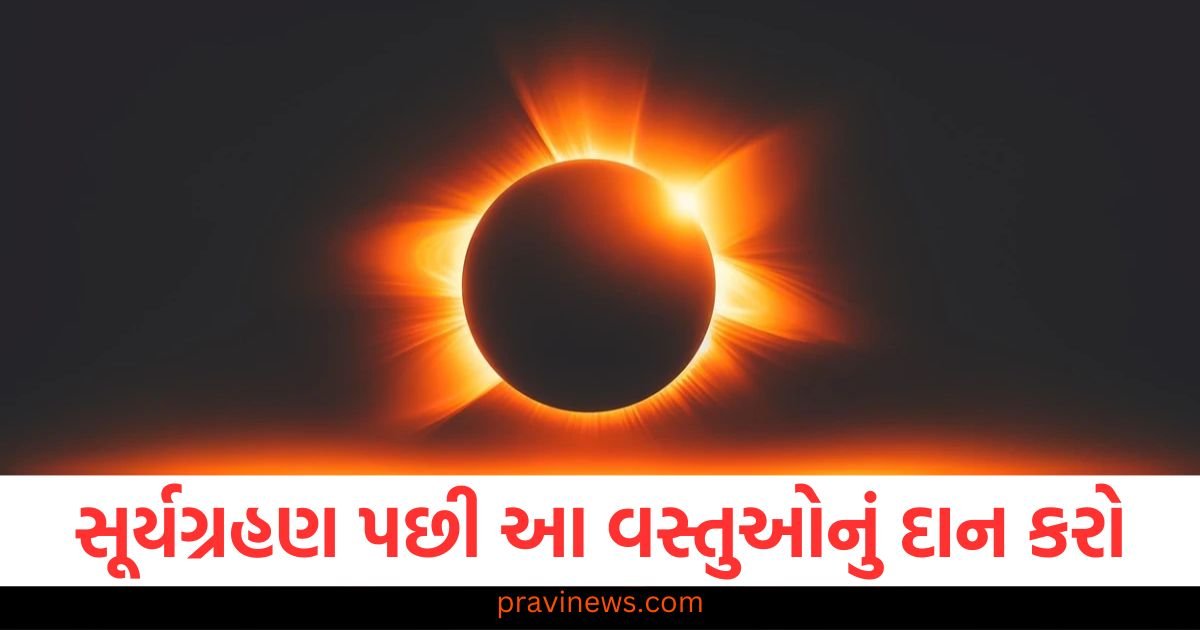 ભારતમાં દેખાશે નહીં..પણ અસર થશે! સૂર્યગ્રહણ પછી આ વસ્તુઓનું દાન ચોક્કસ કરો https://www.pravinews.com/lifestyle/fashion-news/chaitra-navratri-2025-cotton-saree-designs-for-women-117106