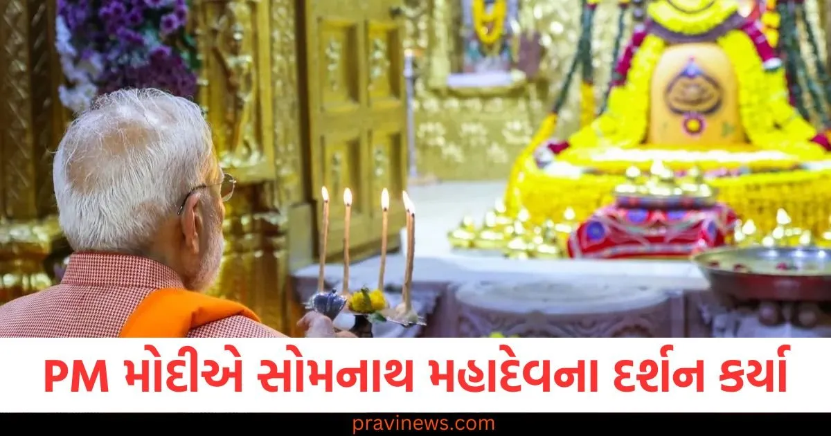 PM મોદીએ સોમનાથ મહાદેવના દર્શન કર્યા, કહ્યું- સોમનાથ મહાદેવની કૃપાથી મહાકુંભનો સંકલ્પ પૂર્ણ થયો https://www.pravinews.com/education/jobs/rrb-group-d-2025-last-date-for-submission-of-application-fee-correction-window-will-start-from-tomorrow-110997