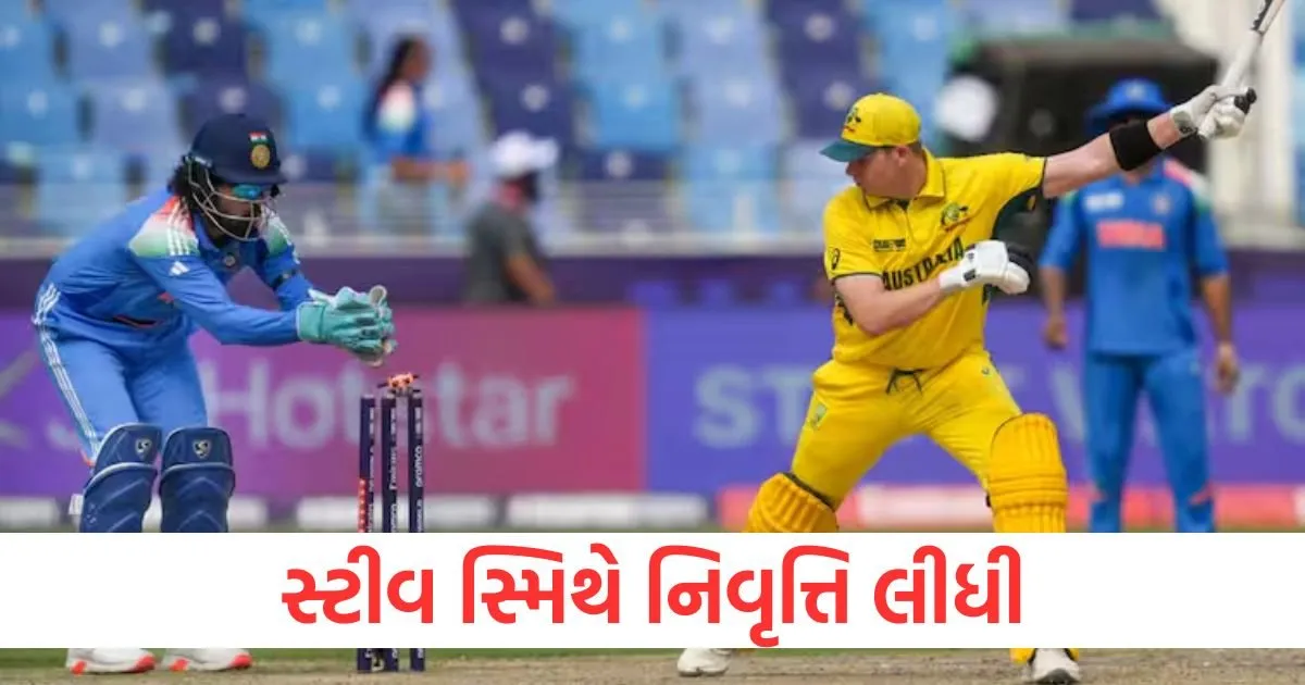 ચેમ્પિયન્સ ટ્રોફી સેમિફાઇનલમાં હાર બાદ સ્ટીવ સ્મિથે નિવૃત્તિ લીધી, ODI ક્રિકેટને કહ્યું અલવિદા https://www.pravinews.com/sports/gautam-gambhir-statement-after-ind-vs-aus-semifinal-match-champions-trophy-2025-111906