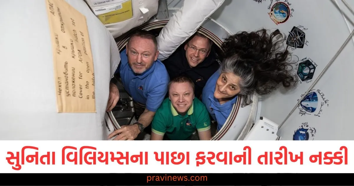 સુનિતા વિલિયમ્સના પૃથ્વી પર પાછા ફરવાની તારીખ નક્કી, નાસાએ સંપૂર્ણ વિગતો આપી https://www.pravinews.com/gujarat-news/surat-news/administration-takes-action-regarding-the-situation-of-surat-diamond-industry-115355