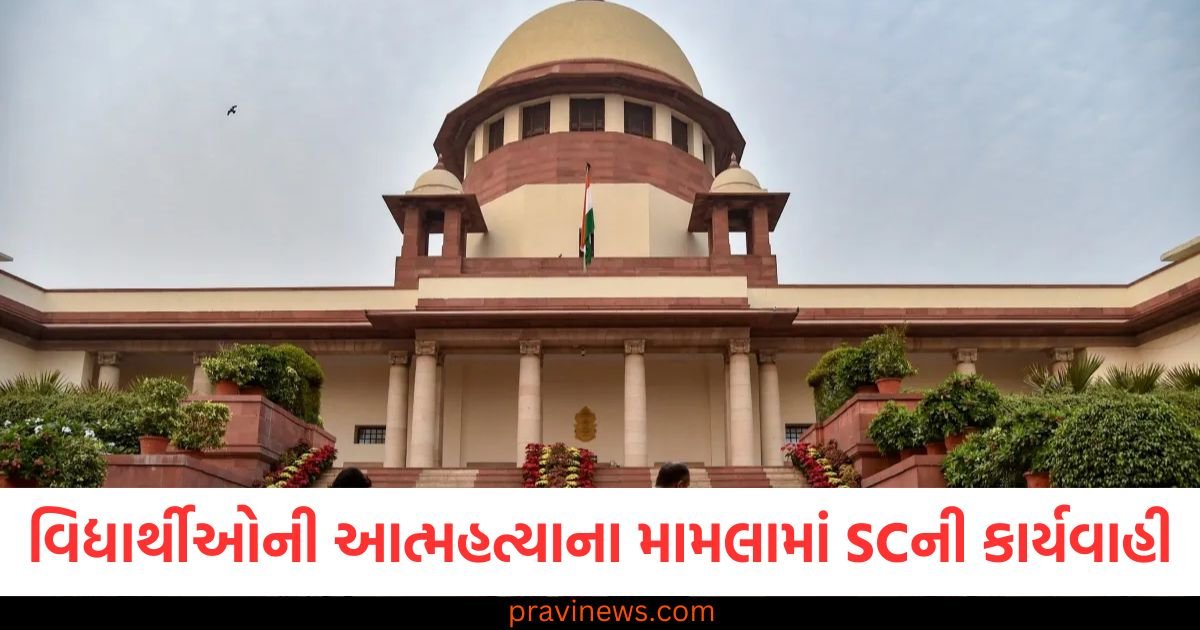 વિદ્યાર્થીઓની આત્મહત્યાના મામલામાં સુપ્રીમ કોર્ટની કાર્યવાહી, ટાસ્ક ફોર્સની રચના, જાણો શું કરશે કામ https://www.pravinews.com/technology/tech-tips/never-do-these-mistakes-with-air-conditioner-to-avoid-blast-tips-and-tricks-117394