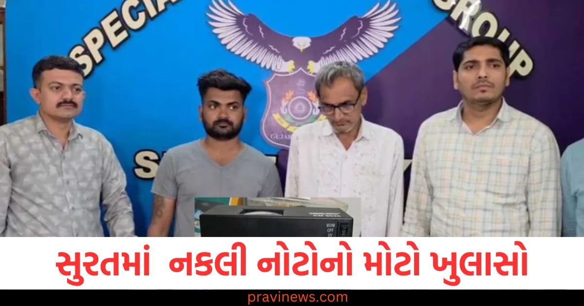 સુરતમાં નકલી નોટોનો મોટો ખુલાસો, બેની ધરપકડ, એક ફરાર https://www.pravinews.com/gujarat-news/three-women-selling-swords-on-vadodara-mandvi-bank-road-arrested-101813