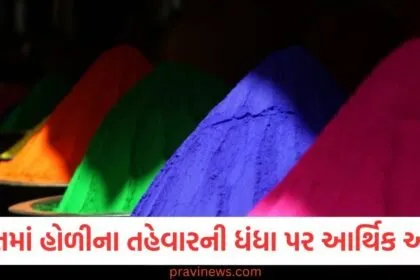સુરતમાં હોળીના તહેવારની ધંધા પર આર્થિક અસર, આ વર્ષે 60 હજાર કરોડથી વધુનો ધંધો થવાની ધારણા https://www.pravinews.com/gujarat-news/surat-news