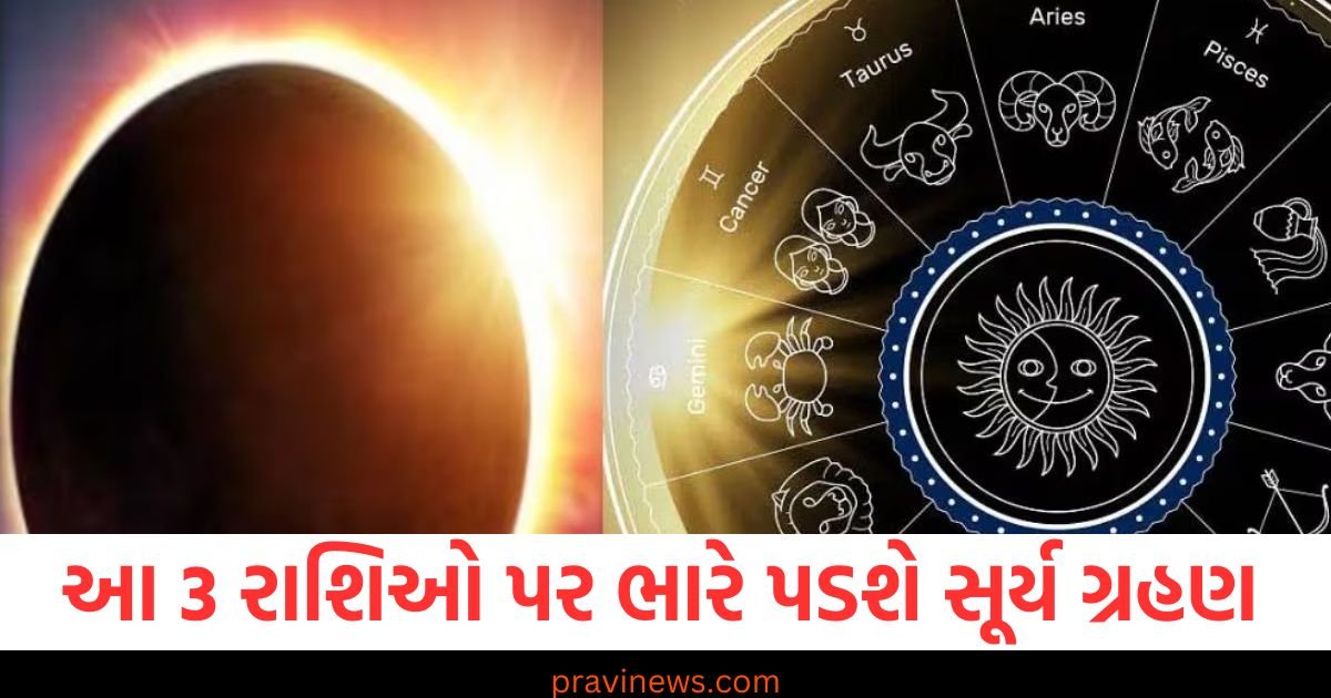 ચંદ્ર ગ્રહણ ઓછું હતું કે હવે સૂર્ય ગ્રહણ આવી ગયું વિનાશ વેરવા! 15 દિવસ માં તો આ 3 રાશિઓની પથારી ફેરવી નાખશે https://www.pravinews.com/world-news-in-gujarati/supreme-court-reprimanded-punjab-govt-on-shameless-statement-know-what-said-112457