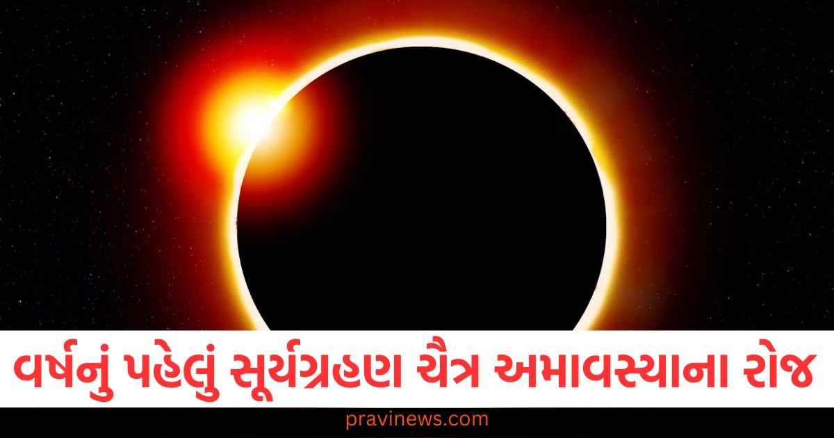 વર્ષનું પહેલું સૂર્યગ્રહણ ચૈત્ર અમાવસ્યાના રોજ થશે, જાણો સૂતક કાળ ક્યારે શરૂ થાય છે https://www.pravinews.com/lifestyle/fashion-news/chicago-like-places-to-enjoy-nightlife-in-delhi-night-life-area-115961