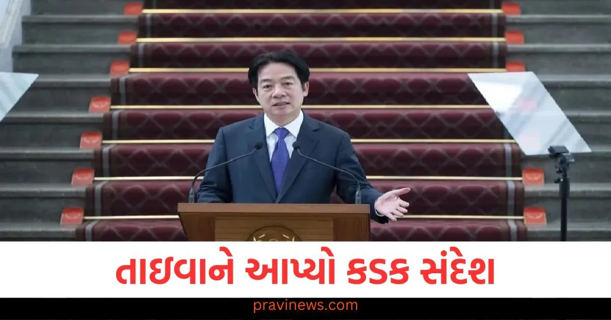 તાઇવાને આપ્યો કડક સંદેશ, કહ્યું 'ચીન સાથે વ્યવહાર કરવા માટે કડક પગલાં લેવાની જરૂર' https://www.pravinews.com/world-news-in-gujarati/vande-bharat-express-good-news-starts-offering-chips-cold-drinks-biscuits-to-passengers-know-full-details-114666