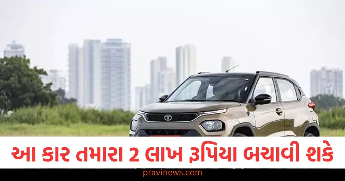 આ કાર તમારા 2 લાખ રૂપિયા બચાવી શકે, મળશે 5-સ્ટાર સલામતી https://www.pravinews.com/automobile