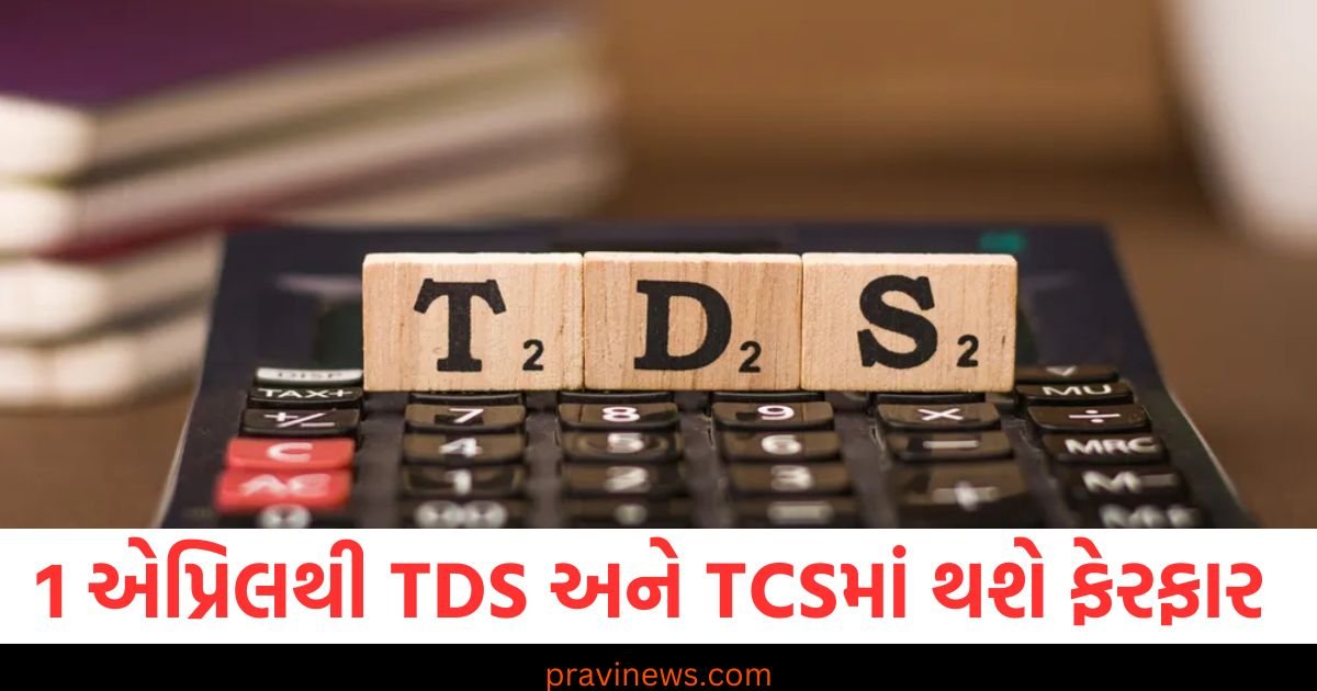 1 એપ્રિલથી TDS અને TCSમાં થશે મોટો ફેરફાર, જાણો શું થશે અસર https://www.pravinews.com/business/dorf-ketal-chemicals-plans-5000-crore-rs-ipo-files-draft-papers-with-sebi-check-detail-95016