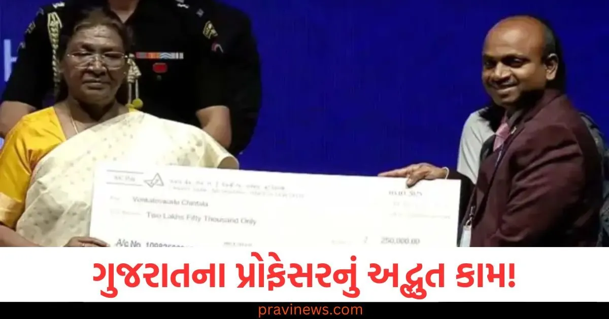 ગુજરાતના પ્રોફેસરનું અદ્ભુત કામ! 3 ટન કચરામાંથી 1,000 લીટર ઈંધણ બનાવ્યું, રાષ્ટ્રપતિએ કર્યું સન્માન https://www.pravinews.com/gujarat-news/vadodara-news/vadodara-professor-made-1000-liters-of-fuel-from-3-tons-of-plastic-waste-president-droupadi-murmu-honored-him-112447