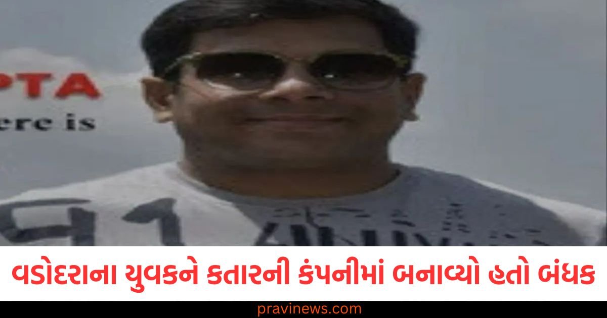 વડોદરાના યુવકને કતારની કંપનીમાં 3 મહિનાથી બનાવ્યો હતો બંધક https://www.pravinews.com/gujarat-news/vadodara-news