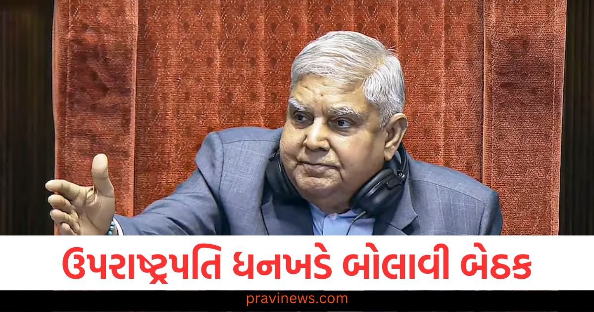 ઉપરાષ્ટ્રપતિ ધનખડે બોલાવી બેઠક, જેપી નડ્ડા અને ખડગેને મળશે https://www.pravinews.com/gujarat-news/ahmedabad-news/cm-bhupendra-patel-inaugurates-vejalpur-startup-festival-117227