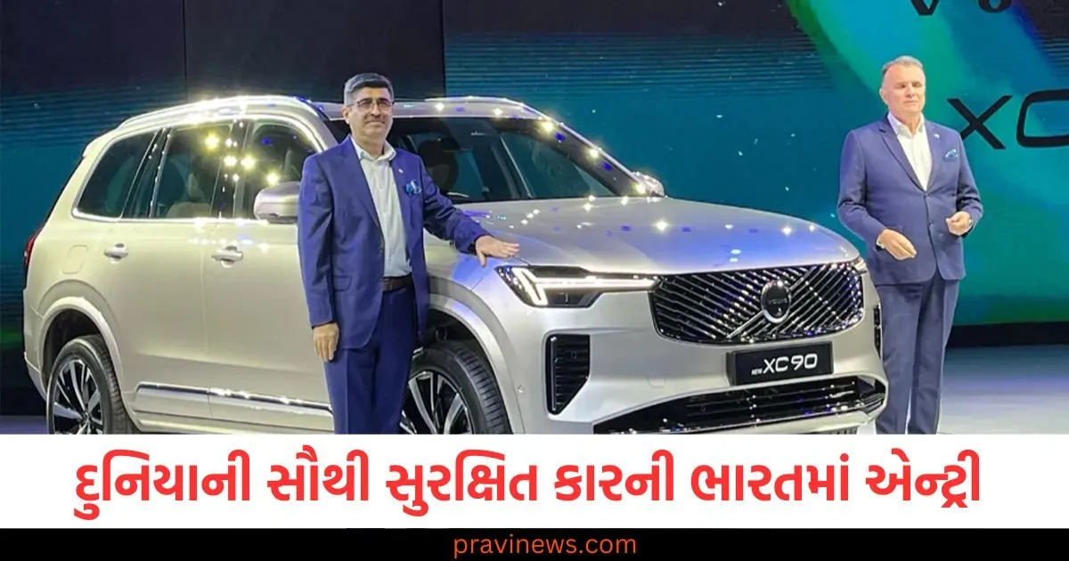 દુનિયાની સૌથી સુરક્ષિત કાર ભારતમાં આવી, કિંમત 1.02 કરોડ રૂપિયા https://www.pravinews.com/automobile/page/13