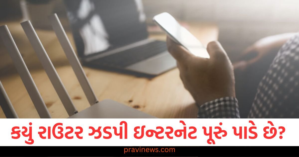 Wi-Fi રાઉટરમાં 2.4 GHz અને 5 GHz બેન્ડ શું છે, કયું રાઉટર સૌથી ઝડપી ઇન્ટરનેટ પૂરું પાડે છે? https://www.pravinews.com/technology/google-to-detect-and-avoid-online-scams-know-5-tips-from-google-114718