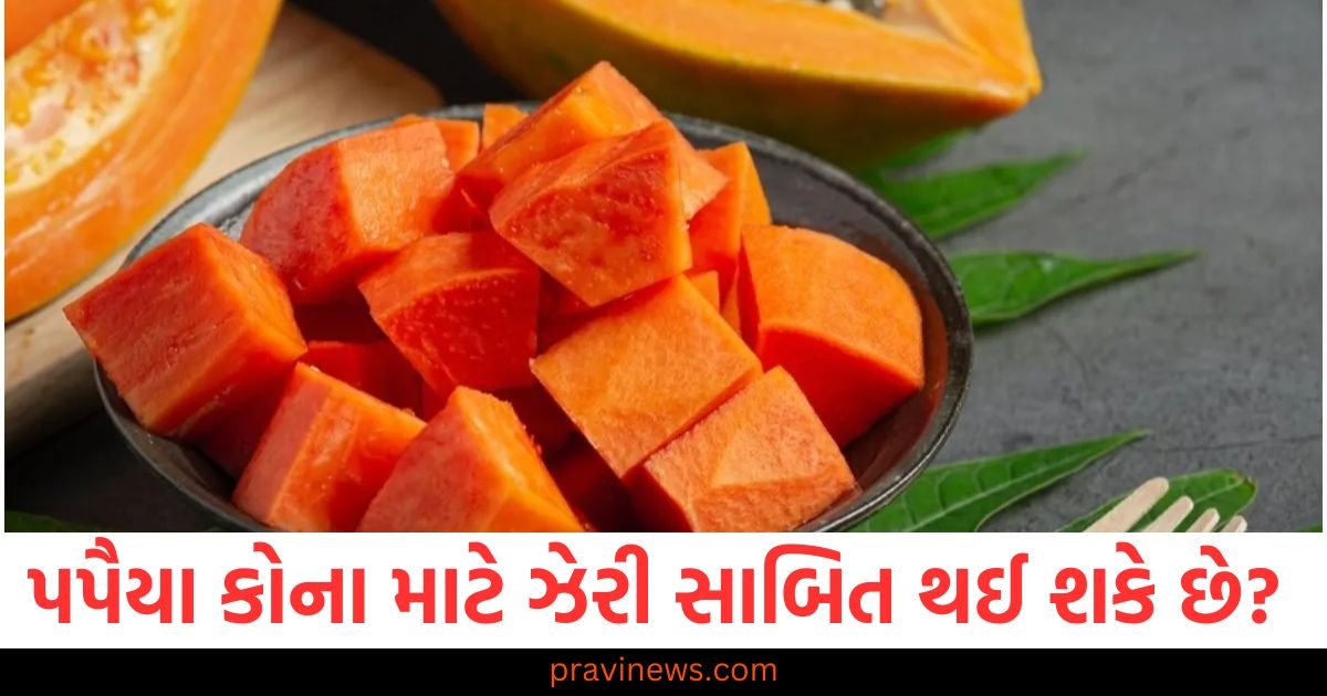 પપૈયા કોના માટે ઝેરી સાબિત થઈ શકે છે? આ ફળ ખાવાથી થતી આડઅસરો જાણો https://www.pravinews.com/religion/vastu-tips-for-kitchen-which-2-utensils-should-never-be-kept-upside-down-in-kitchen-113603