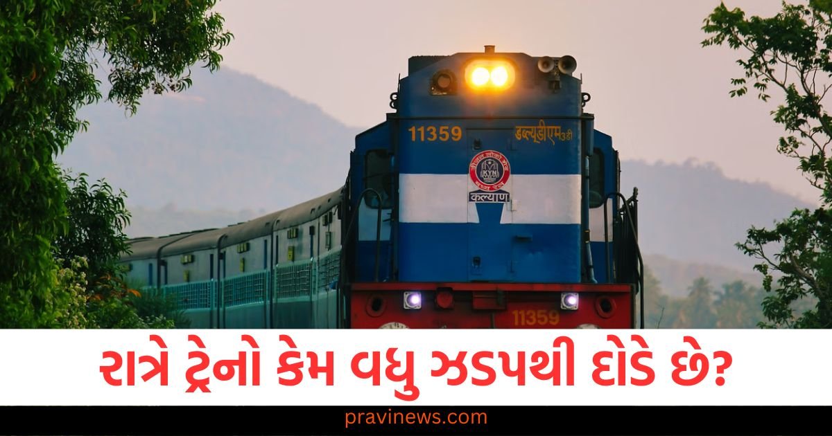 દિવસ કરતાં રાત્રે ટ્રેનો કેમ વધુ ઝડપથી દોડે છે? જાણો આ પાછળનું કારણ શું છે https://www.pravinews.com/lifestyle/health-fitness/dry-fruits-healthy-benefits-and-their-side-effects-dry-fruits-nuts-116824