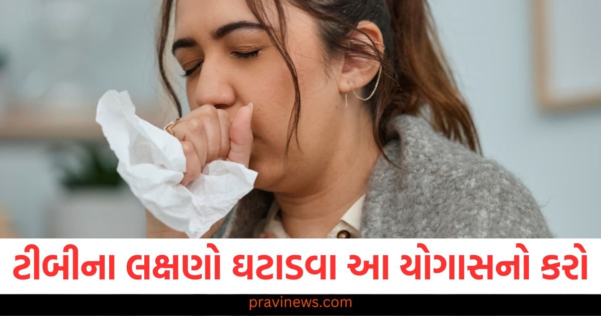 ટીબીના લક્ષણો ઘટાડવા માટે દરરોજ આ યોગાસનોનો અભ્યાસ કરો https://www.pravinews.com/world-news-in-gujarati/one-killed-in-fire-at-multi-storey-building-in-mumbai-117127