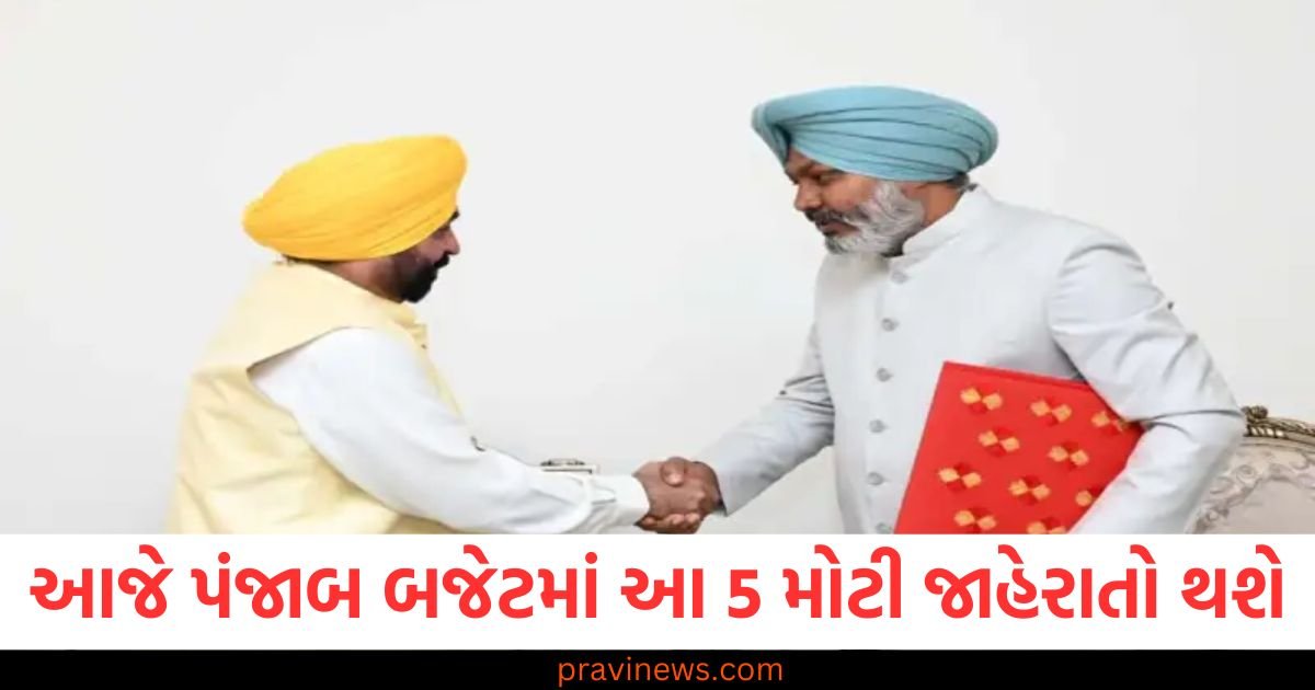 આજે પંજાબ બજેટમાં આ 5 મોટી જાહેરાતો થશે , AAP સરકારનું ધ્યાન ડ્રગ્સ નિવારણ અને આરોગ્ય યોજના પર છે https://www.pravinews.com/entertainment/sacred-games-actress-elnaaz-norouzi-falls-victim-to-cybercrime-i-found-my-private-pictures-118048