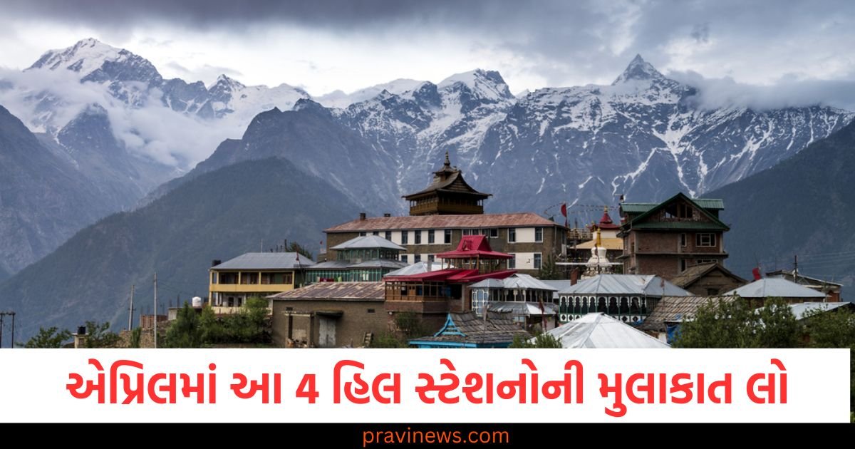 શિમલા-મનાલી જૂના થઈ ગયા છે, એપ્રિલમાં આ 4 હિલ સ્ટેશનોની મુલાકાત લો , દિલ થઇ જશે ગાર્ડન ગાર્ડન https://www.pravinews.com/automobile/mahindra-and-tata-are-offering-discount-up-to-rs-75000-in-march-118957