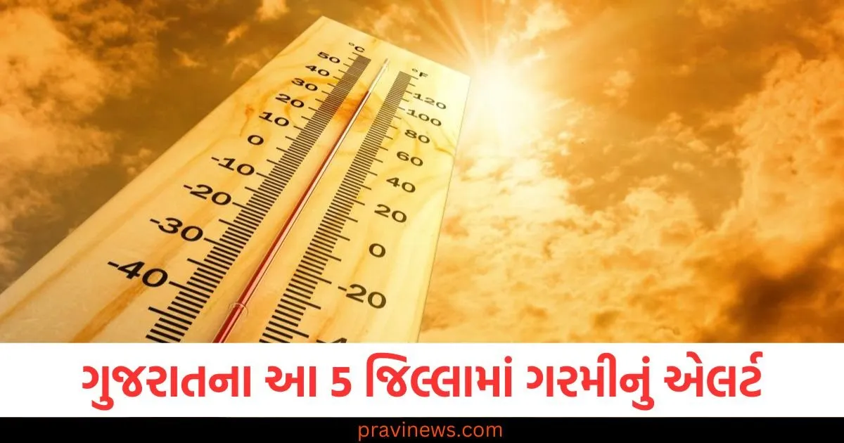 ગુજરાતના આ 5 જિલ્લામાં ગરમીનું એલર્ટ , માર્ચમાં રાજ્યના તાપમાનમાં વધારો થયો. https://www.pravinews.com/gujarat-news/surat-news/surat-maheshwari-mahila-mitra-mandal-and-rungta-green-home-mahila-113301