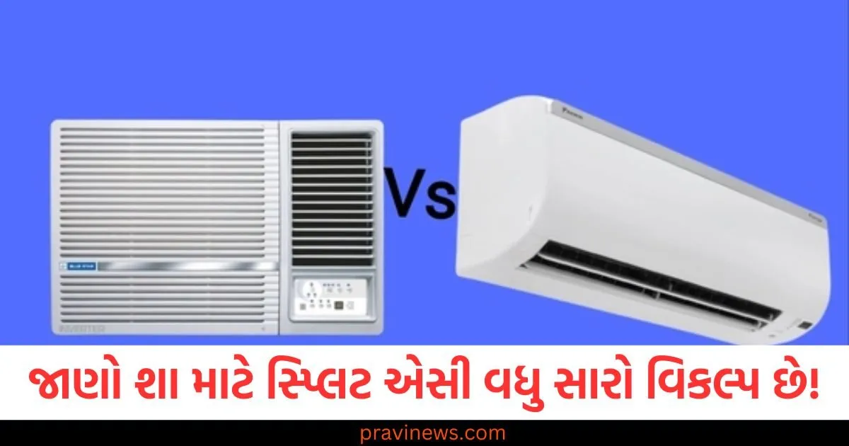 આ ઉનાળામાં નવું AC ખરીદવાનું વિચારી રહ્યા છો? જાણો શા માટે સ્પ્લિટ એસી વધુ સારો વિકલ્પ છે! https://www.pravinews.com/technology/iphone-se-4-launch-7-ways-the-most-affordable-iphone-different-from-iphone-se-3-101701