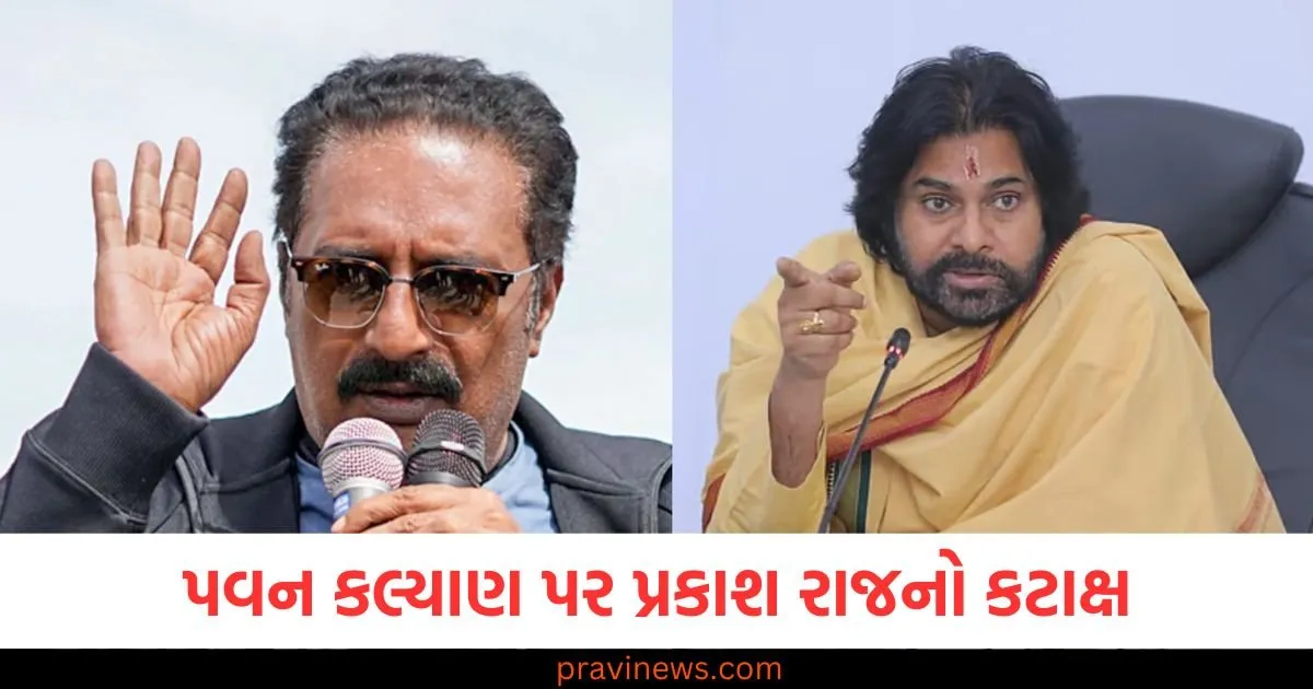 પવન કલ્યાણ પર પ્રકાશ રાજનો કટાક્ષ, જાણો શું છે મામલો? https://www.pravinews.com/entertainment/ashwini-vaishnav-reacts-allu-arjun-arrest-raises-questions-on-telangana-government-69850